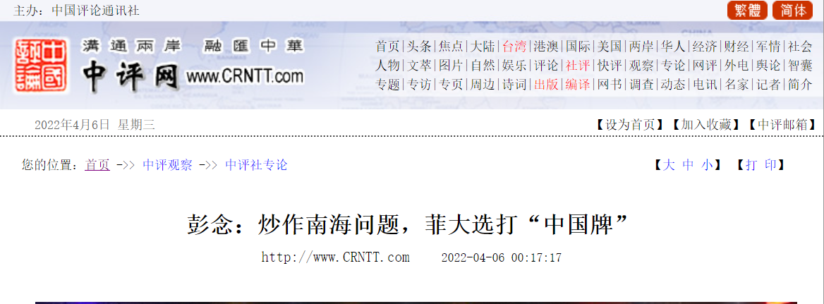 炒作南海問(wèn)題，菲大選打&ldquo;中國(guó)牌&rdquo;