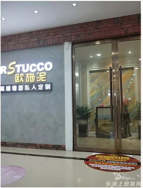 一站式建材鉅惠樂 歐施泥藝術(shù)漆特惠